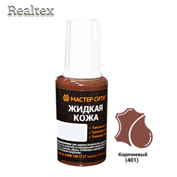 Жидкая кожа (флакон с кисточкой) 20мл. цв.401 коричневый