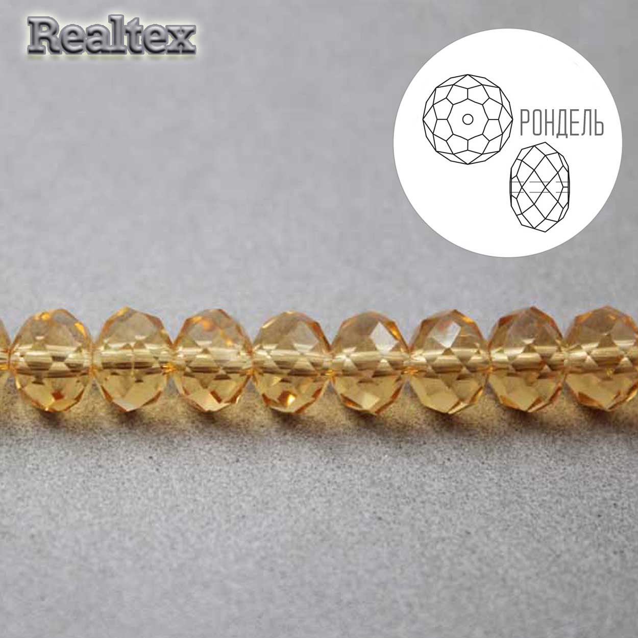 Бусины Realtex стеклянные граненые  6мм "Рондель" на нитях цв.047 бежевый