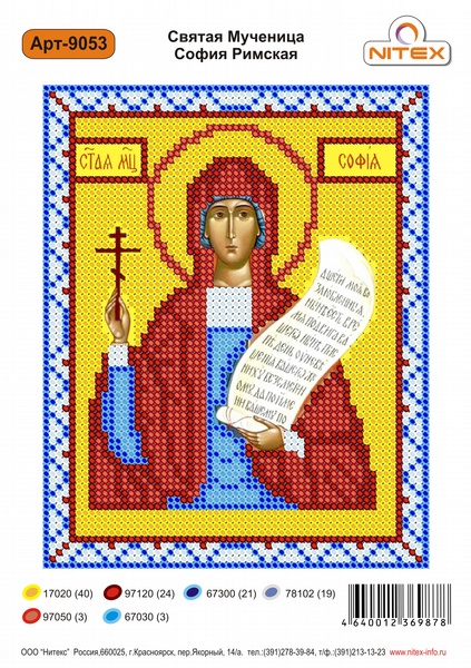 Рисунок на канве бисером Нитекс "Св.Мч.София Римская" №9053