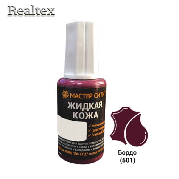 Жидкая кожа (флакон с кисточкой) 20мл. цв.501 бордово-сливовый