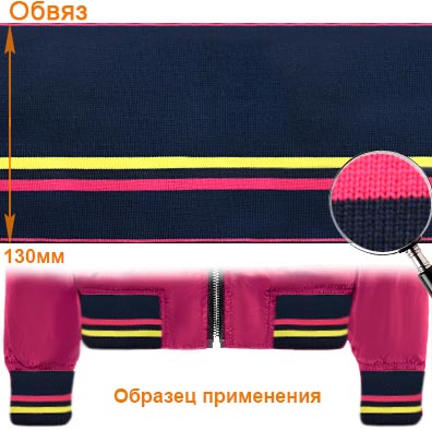Подвяз ГД15044 13*125см цв.т.синий 919/жёлтый 504+фуксия 516