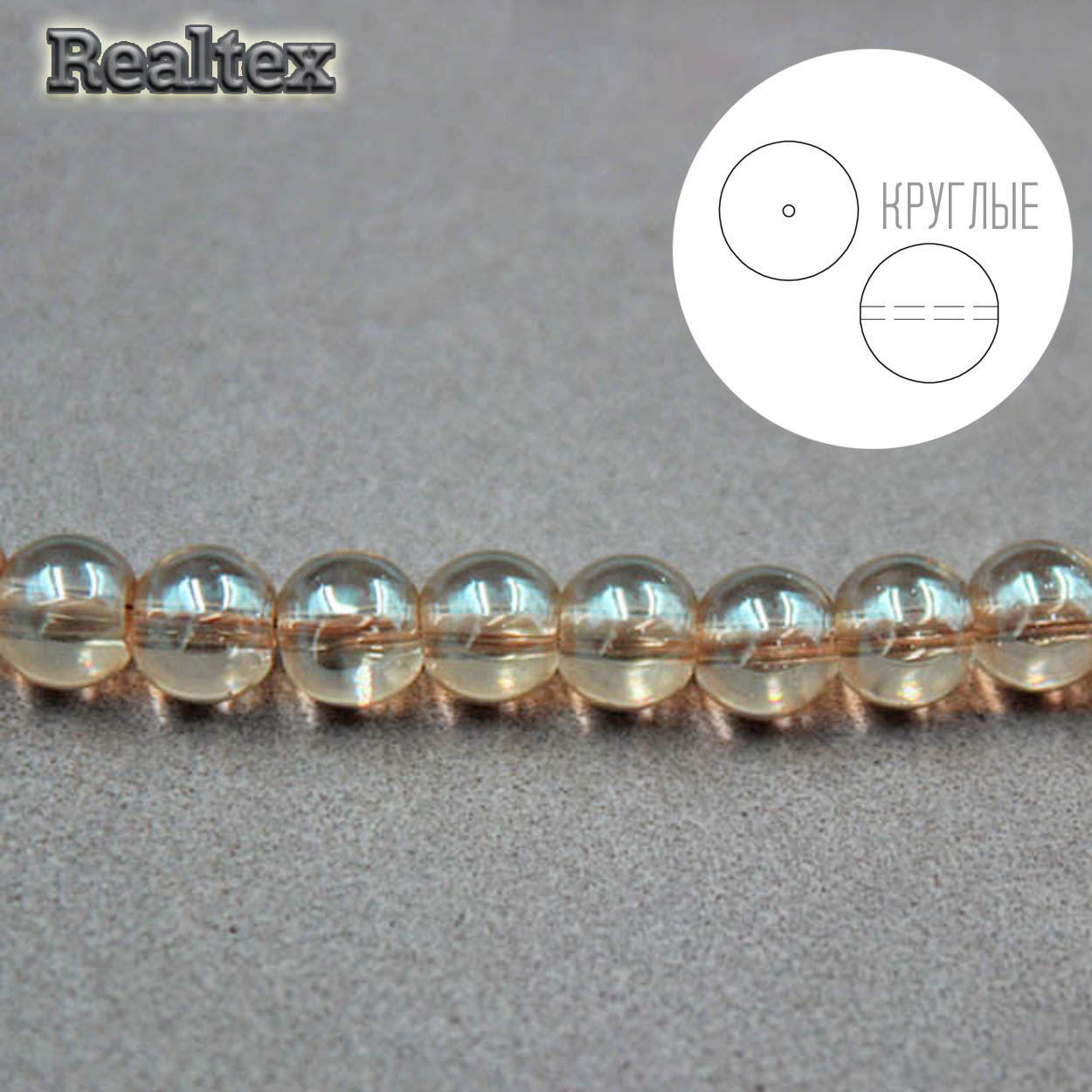 Бусины Реалтекс стеклянные 6мм "Круглые" на нитях цв.078 бежевый перламутр