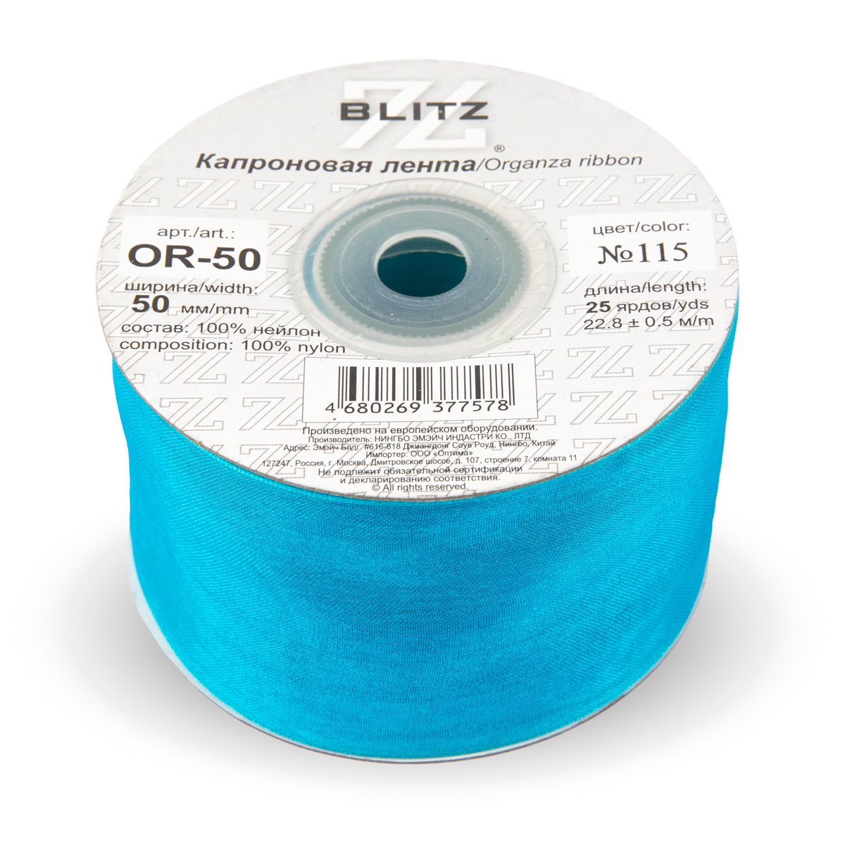 Лента капроновая 50мм OR-50 "Blitz" цв.115 лазурный