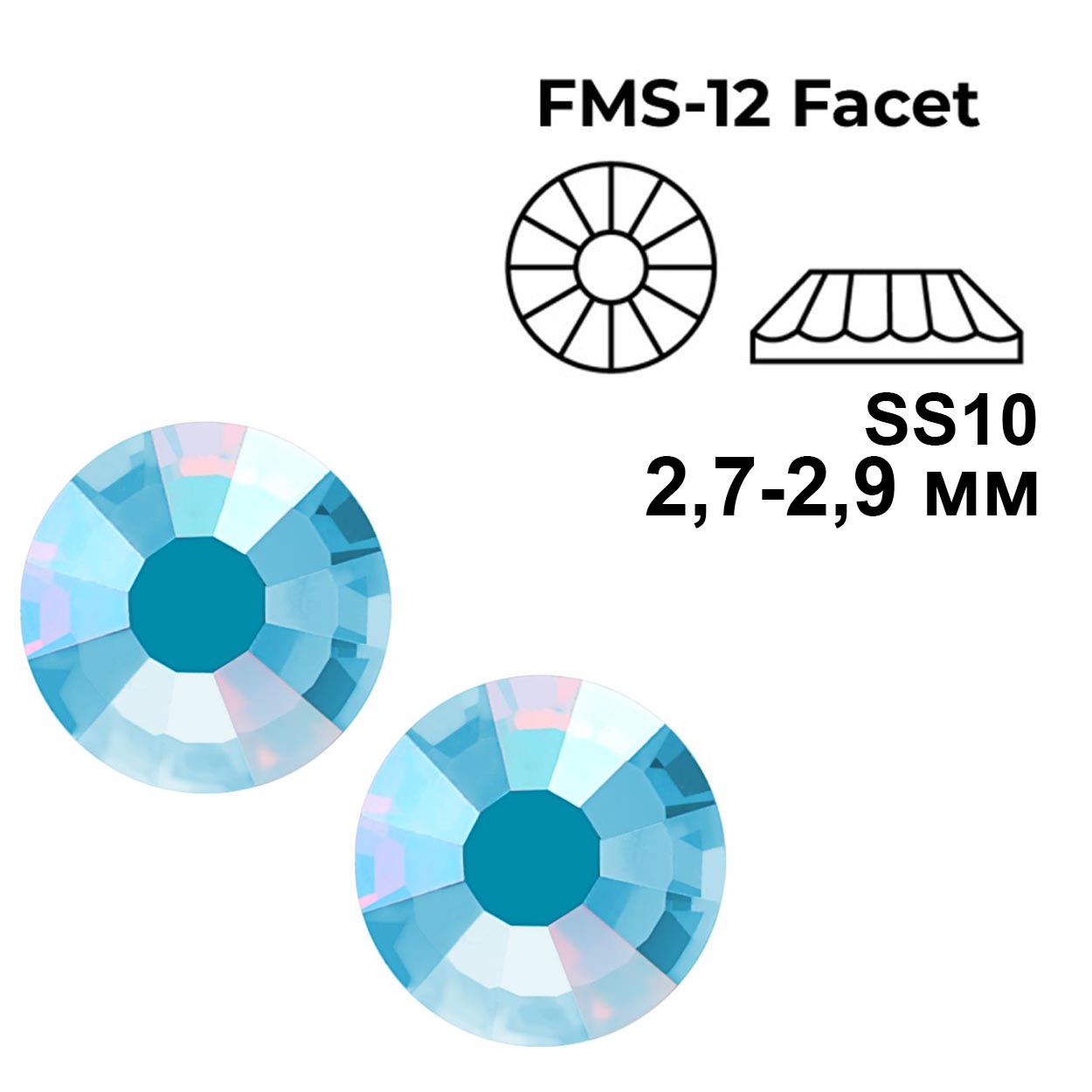 Стразы клеевые 10-SS (288шт) цв.Aqmarine AB
