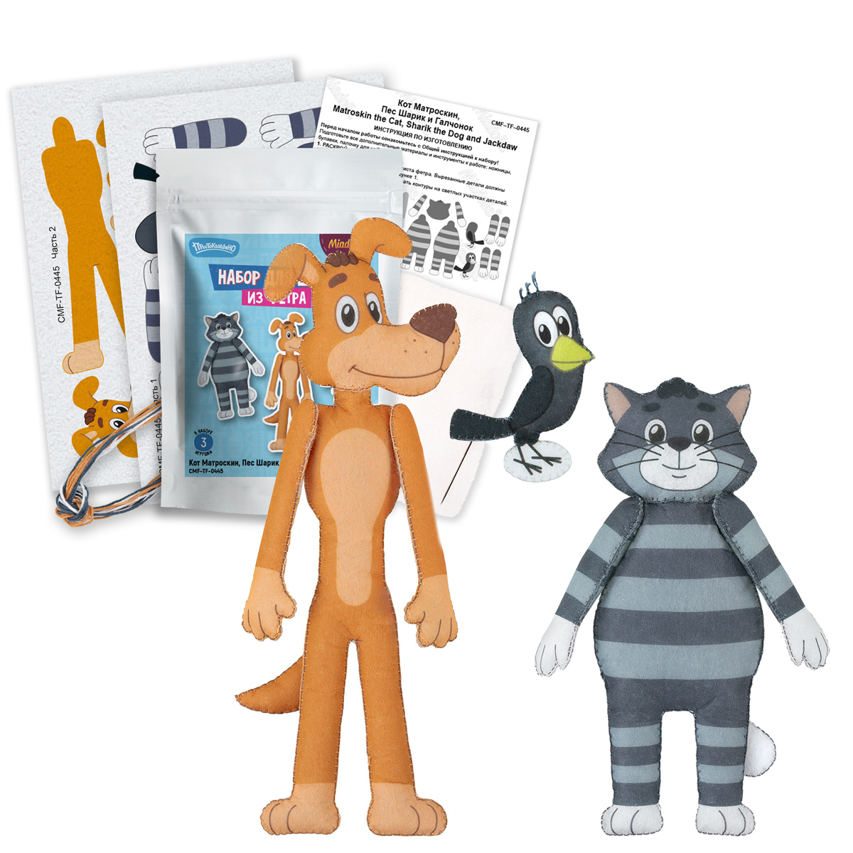 Набор для изготовления игрушки CMF-TF-0445 Кот Матроскин, Пёс Шарик и Галчёнок "Miadolla"