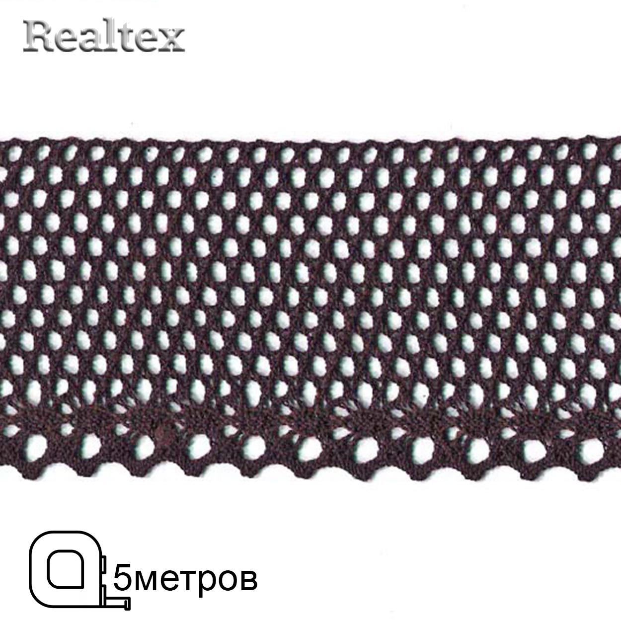 Кружево вязаное  80мм 80.01.145 ( 5м) цв.10 коричневый