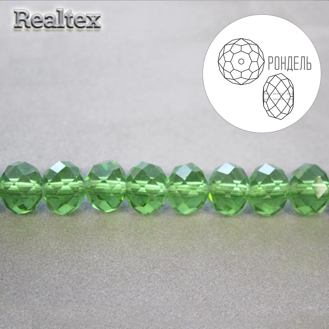 Бусины Realtex стеклянные граненые  6мм "Рондель" на нитях цв.015 св.зеленый