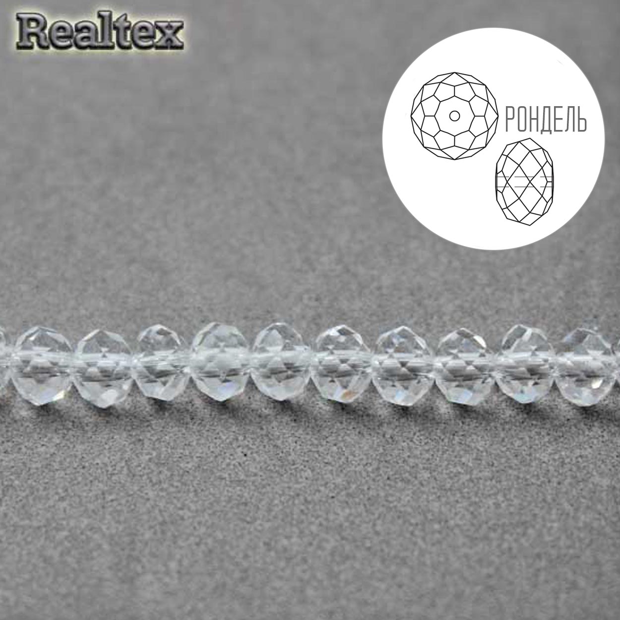 Бусины Realtex стеклянные граненые  4мм "Рондель" на нитях цв.001 прозрачный 