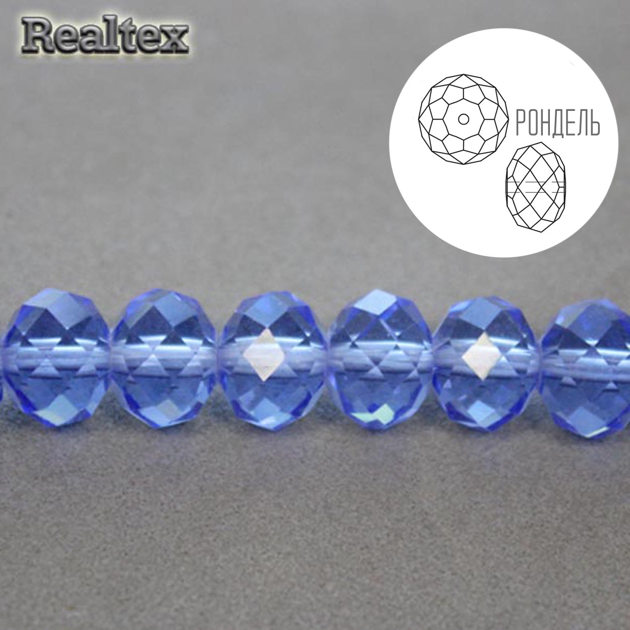 Бусины Realtex стеклянные граненые  8мм "Рондель" на нитях цв.008 св.синий