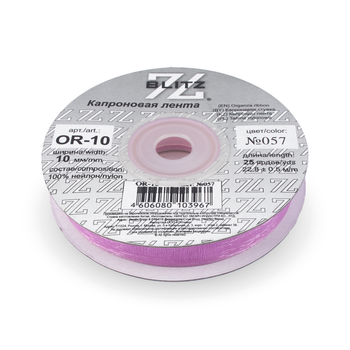 Лента капроновая 10мм OR-10 "Blitz" цв.057 светло-сиреневый
