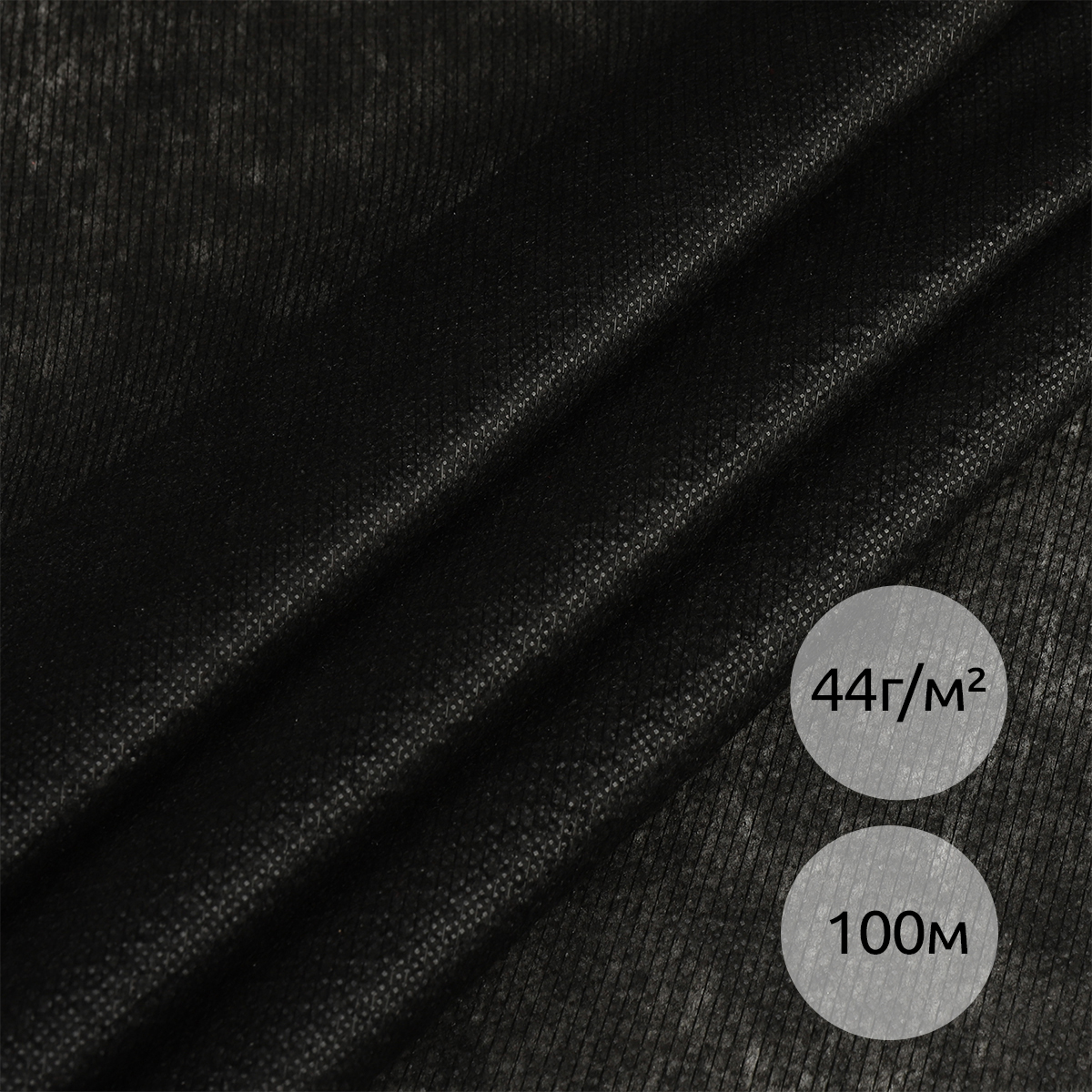 Флизелин нитепрошивной точечный IdealTex 44B90 44г/кв.м ш.90см (100м) цв.чёрный