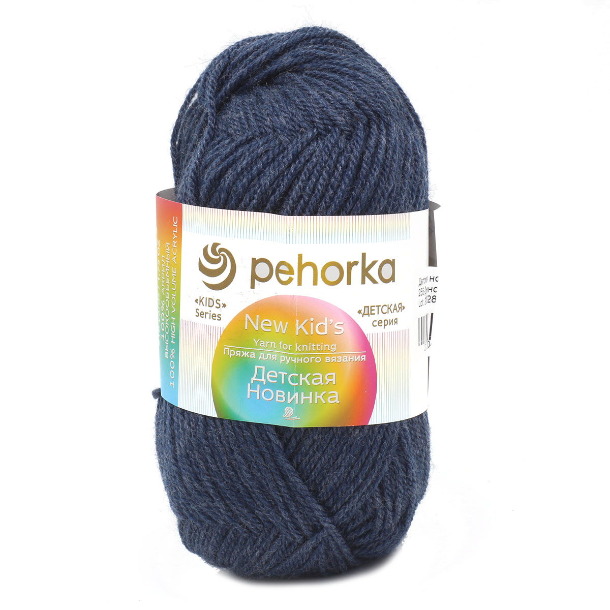 Пряжа "Детская новинка"(0,5кг) цв.255 джинсовый