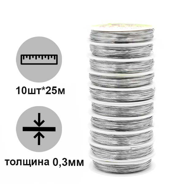 Проволока для рукоделия 0,3мм Реалтекс (10шт*25м) цв.никель