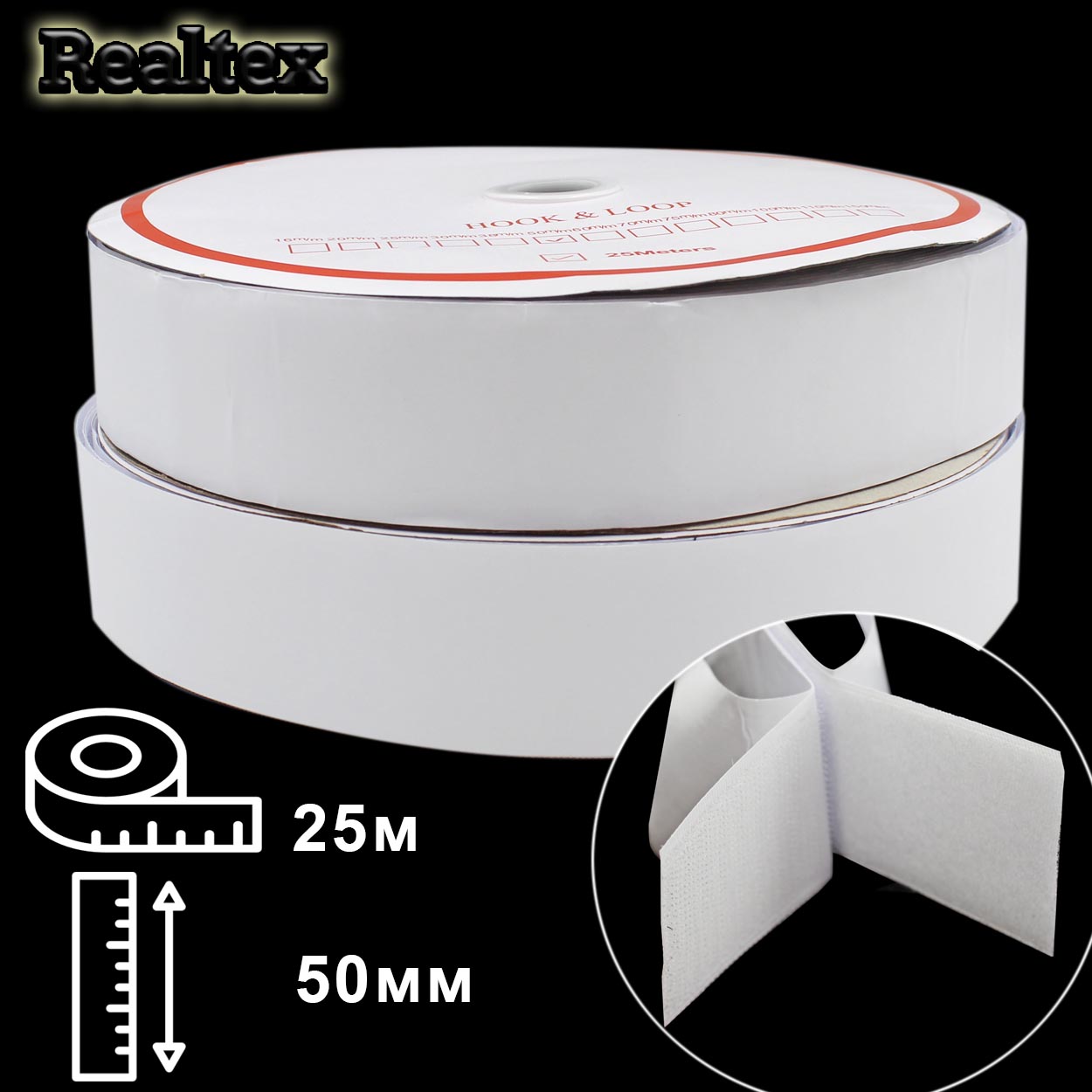Липучка клеевая Realtex  50мм (25м) цв.белый