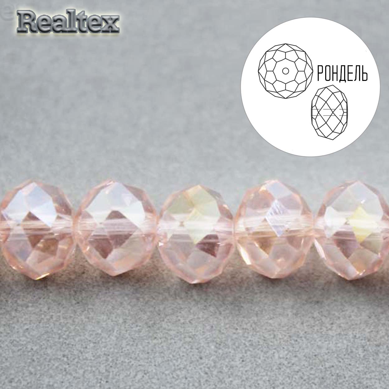 Бусины Realtex стеклянные граненые 10мм "Рондель" на нитях цв.123 розовый АВ