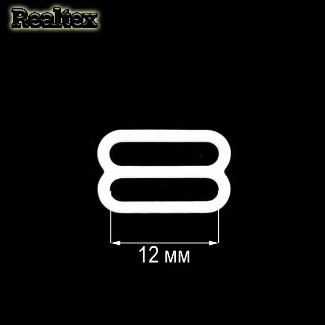  Регулятор  Реалтекс 12мм металлический крашеный цв.белый