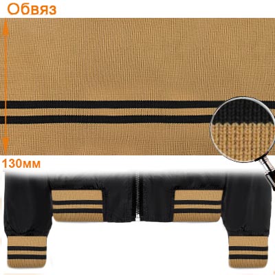 Подвяз ГД15043 13*125см цв.бежевый 093 /чёрный