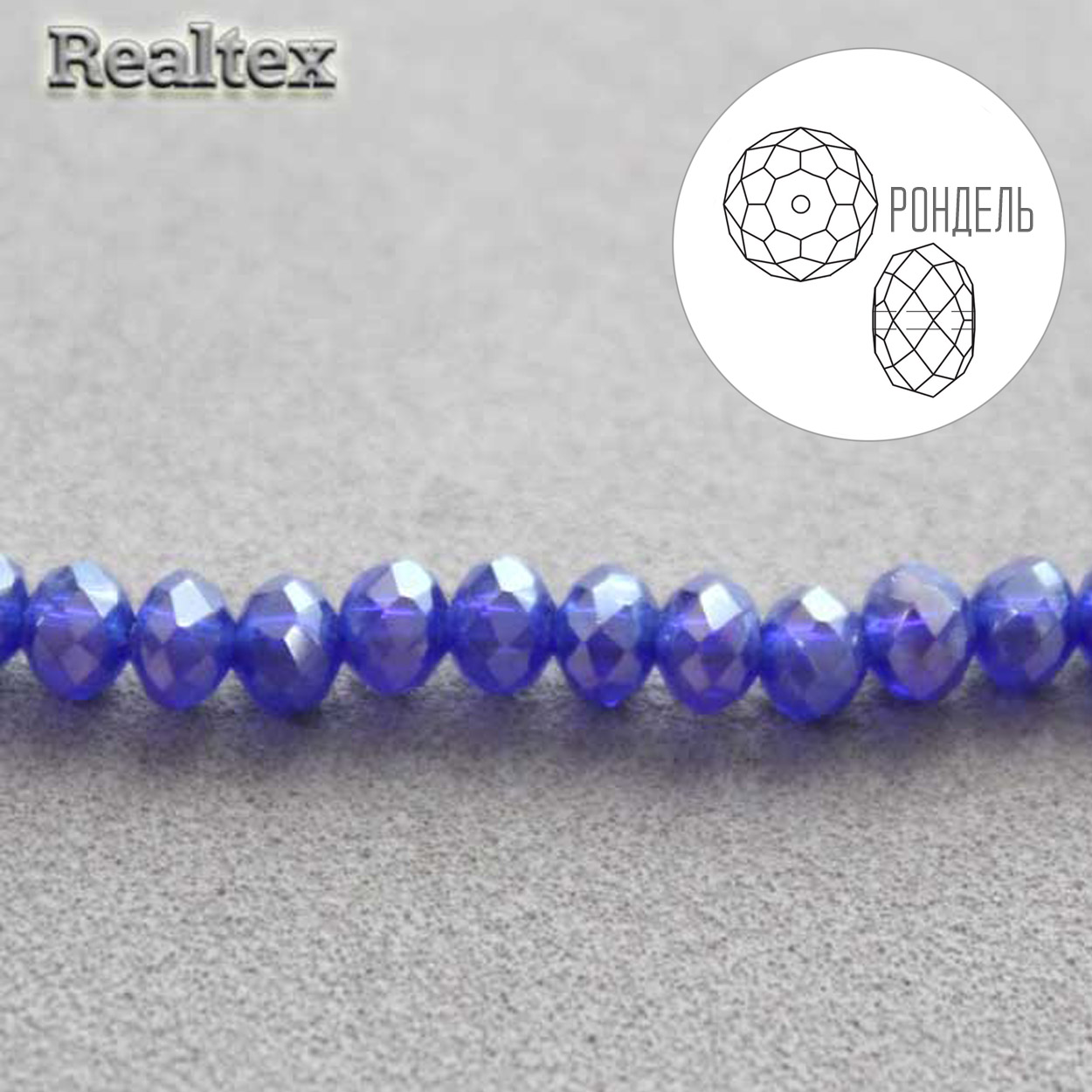 Бусины Realtex стеклянные граненые  4мм "Рондель" на нитях цв.111 синий АВ