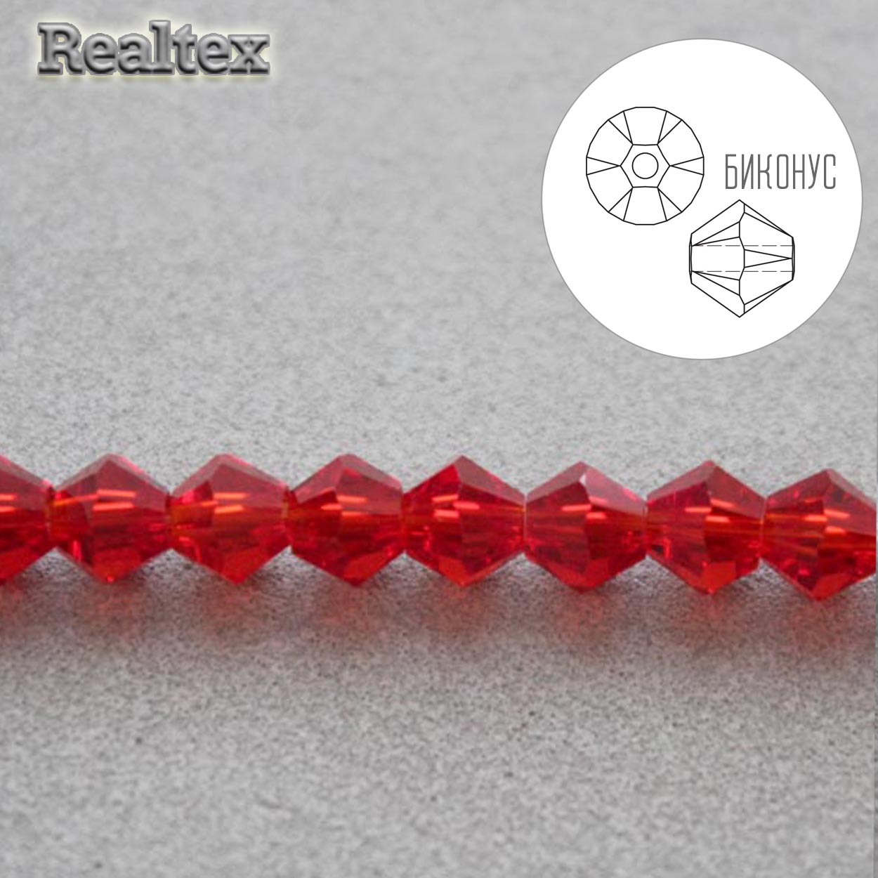 Бусины Реалтекс стеклянные граненые 5мм "Биконус" на нитях цв.020 красный 