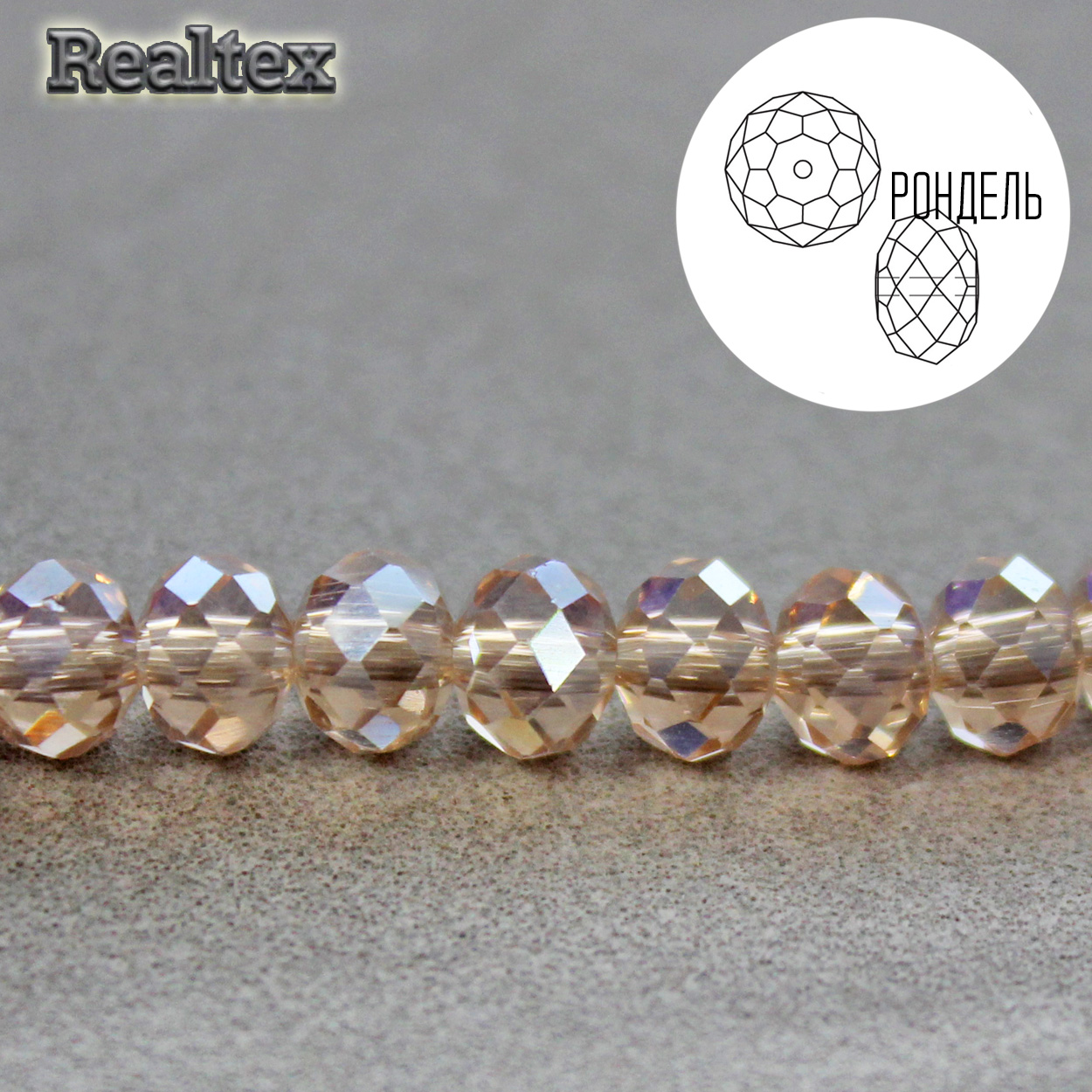 Бусины Realtex стеклянные граненые  6мм "Рондель" на нитях цв.119 пудра АВ