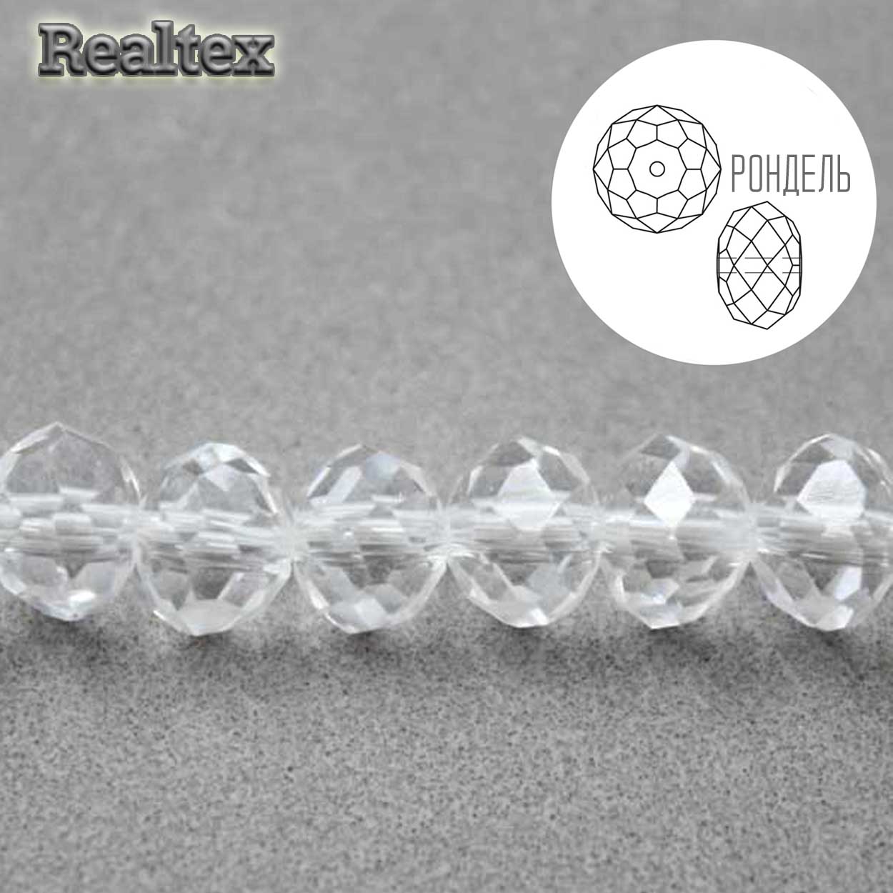 Бусины Realtex стеклянные граненые  8мм "Рондель" на нитях цв.001 прозрачный