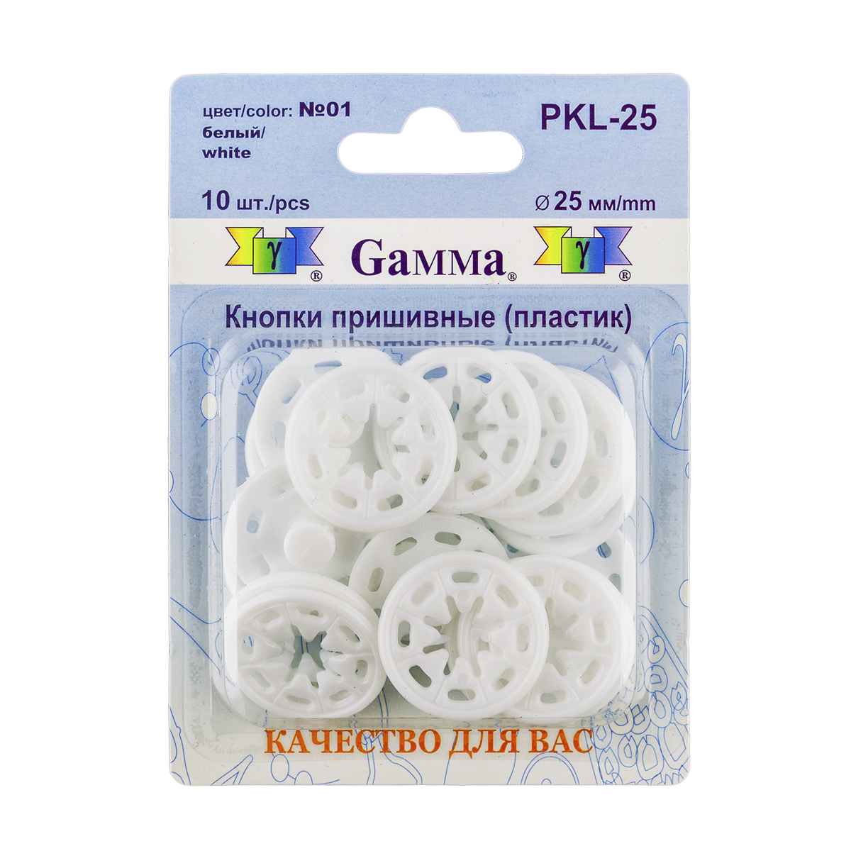 Кнопка пришивная пластик PKL-25 25мм цв.01 белый