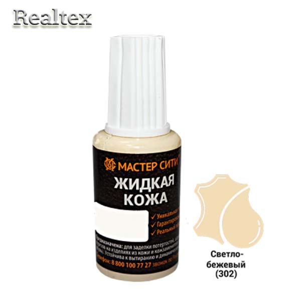 Жидкая кожа (флакон с кисточкой) 20мл. цв.302 сетло-бежевый