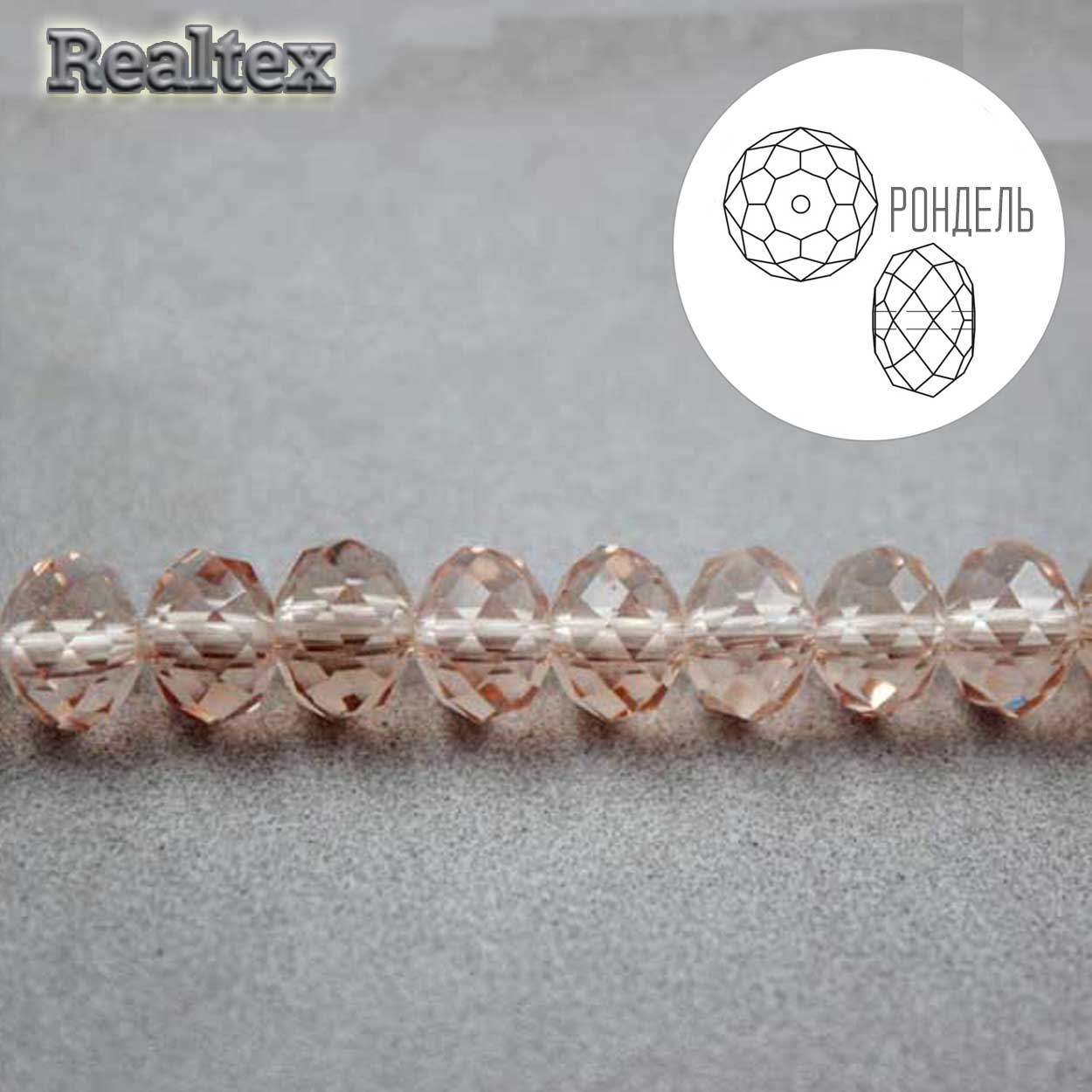 Бусины Реалтекс стеклянные граненые  6мм "Рондель" на нитях цв.046 бежево-розовый