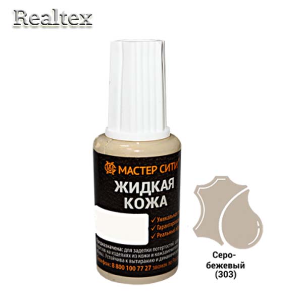 Жидкая кожа (флакон с кисточкой) 20мл. цв.303 серо-бежевый 