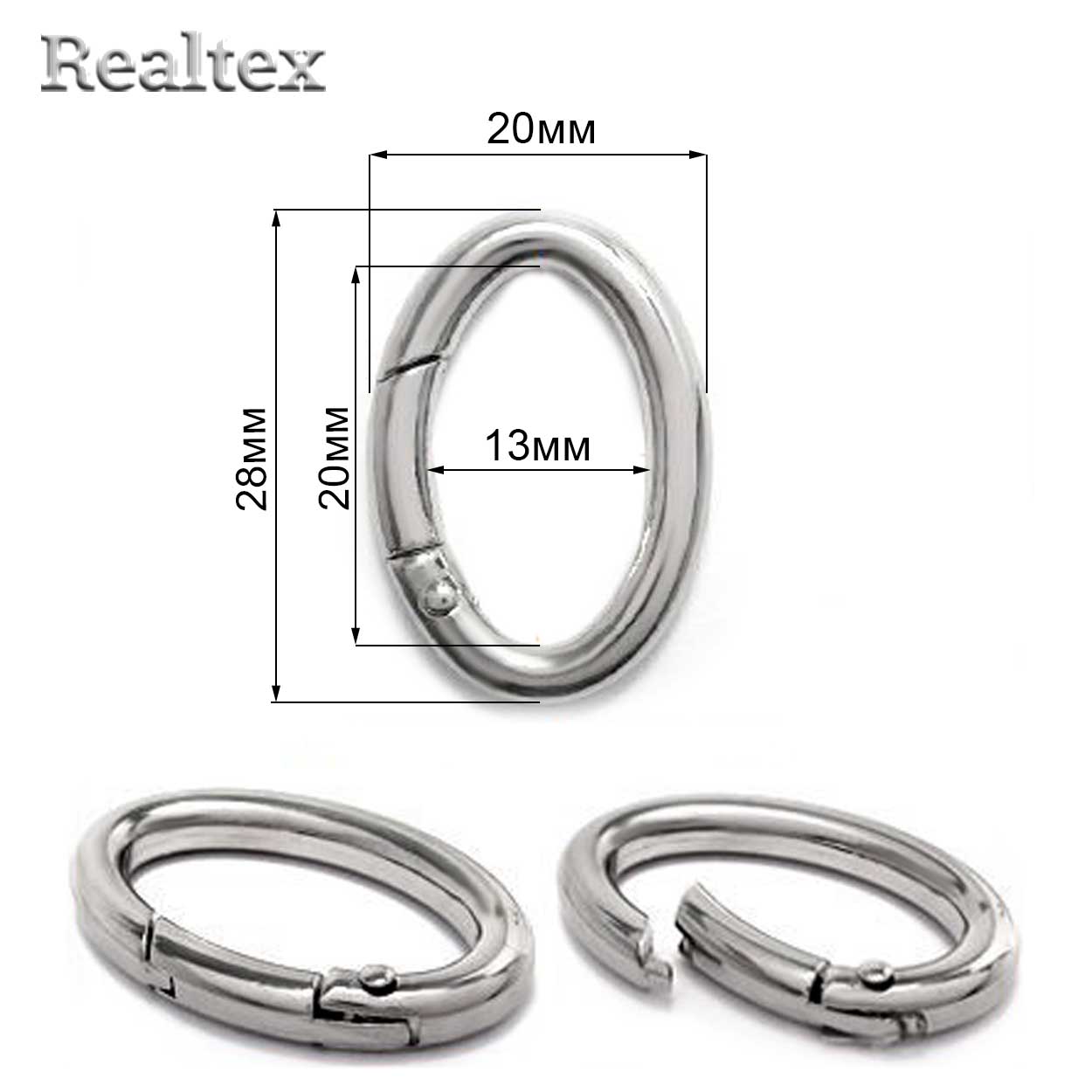 Карабин овальный Realtex полированный d=28*20мм, внутр. d=20*13мм цв.никель