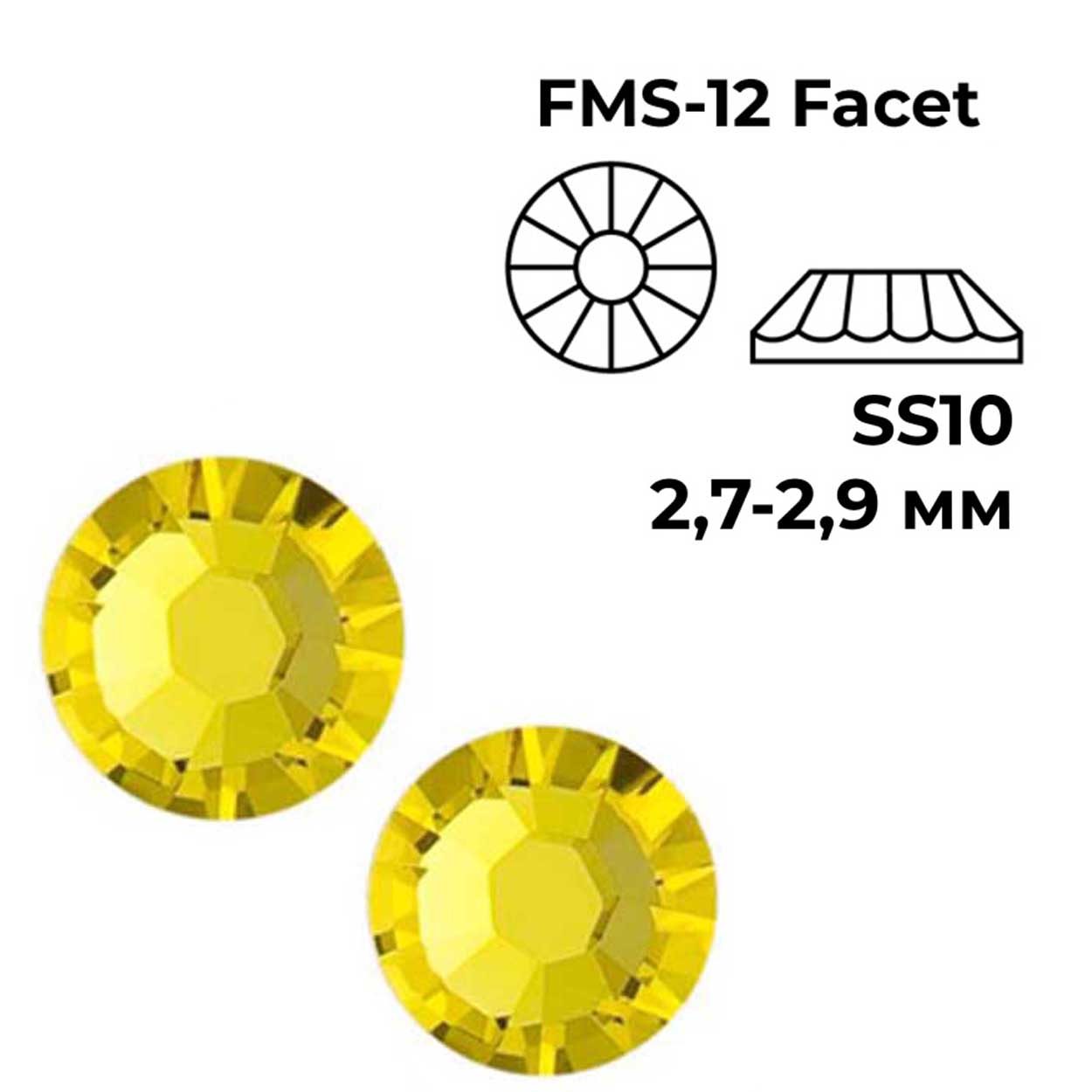 Стразы термоклеевые DMC SS-10 цв.Citrine 