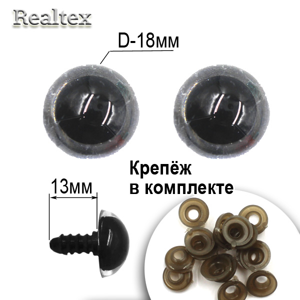  Глазки Realtex круглые винтовые R10-22 18мм с крепежом (50шт) цв.прозрачный
