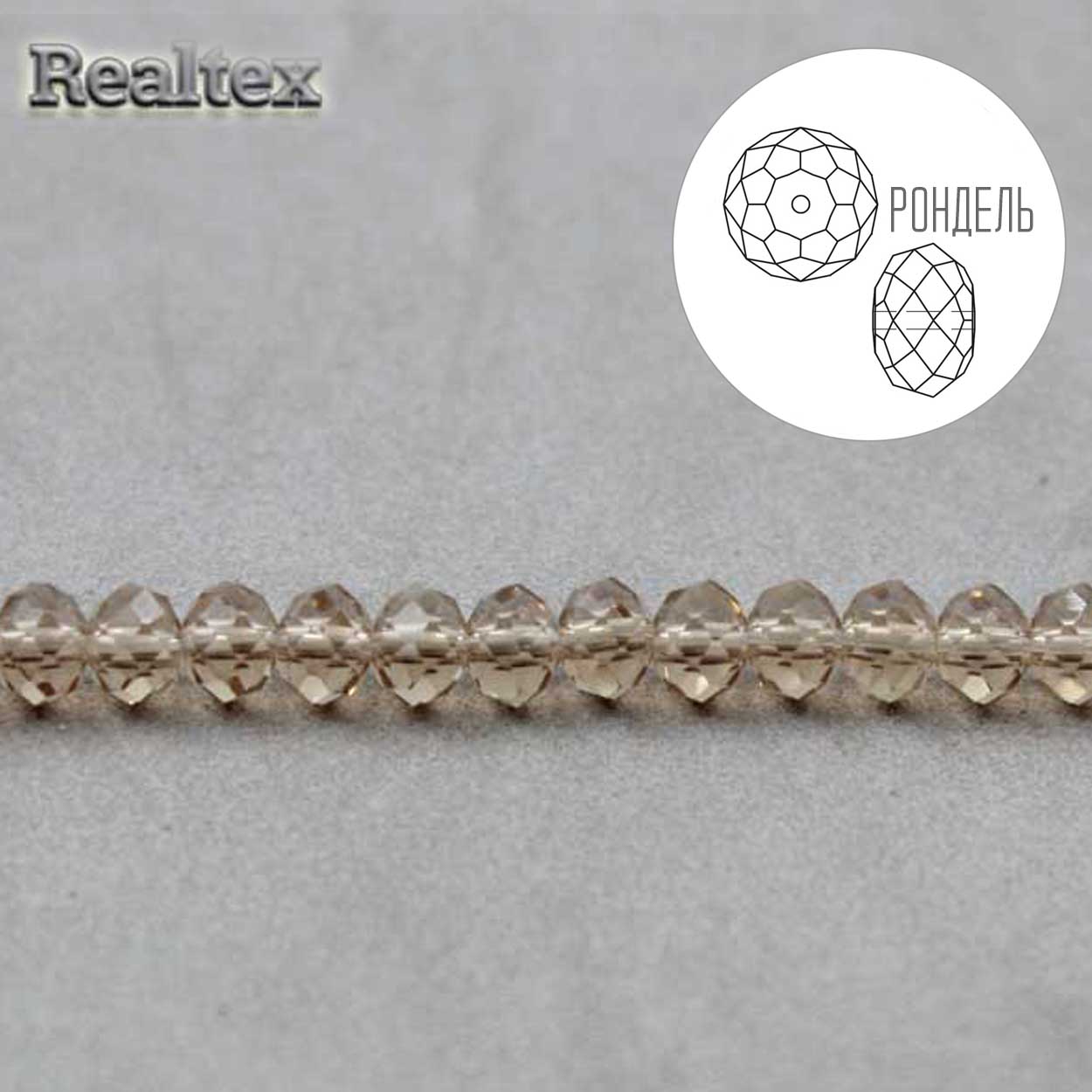Бусины Realtex стеклянные граненые  4мм "Рондель" на нитях цв.046 бежево-розовый