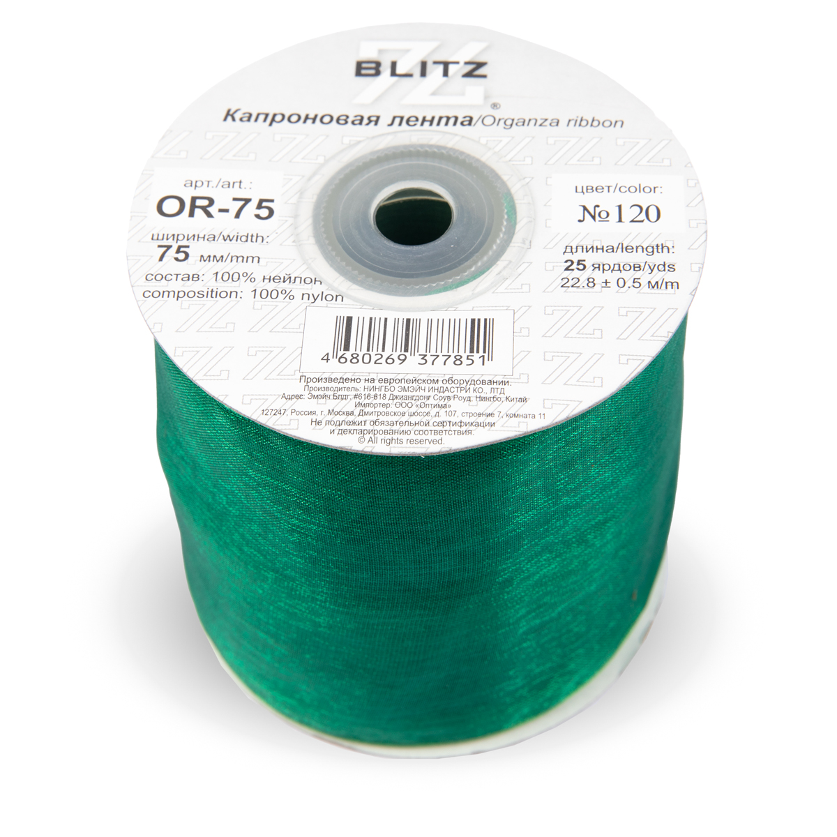 Лента капроновая 75мм OR-75 "Blitz" цв.120 изумрудно-зеленый