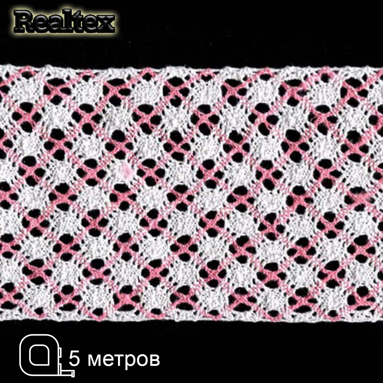 Кружево вязаное 100мм 100.01.151 ( 5м) цв.белый/коралл