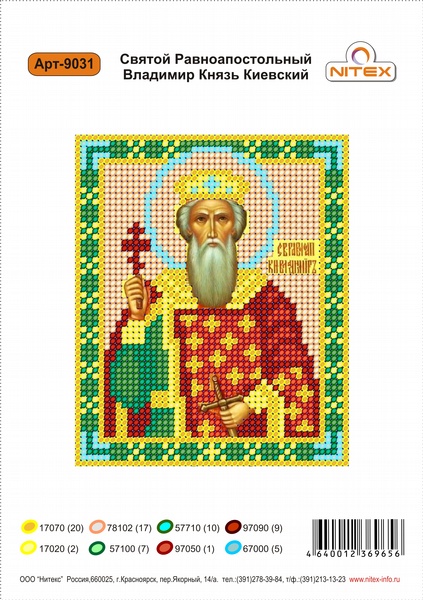 Рисунок на канве бисером Нитекс "Св.Равноапостольный Владимир князь Киевский" №9031