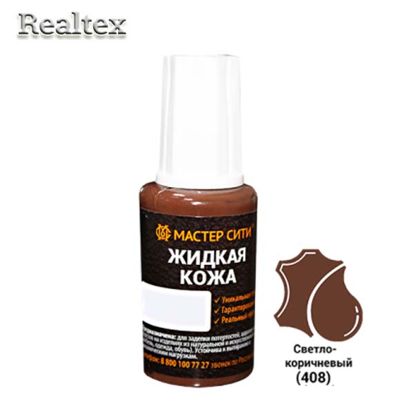 Жидкая кожа (флакон с кисточкой) 20мл. цв.408 светло-коричневый 