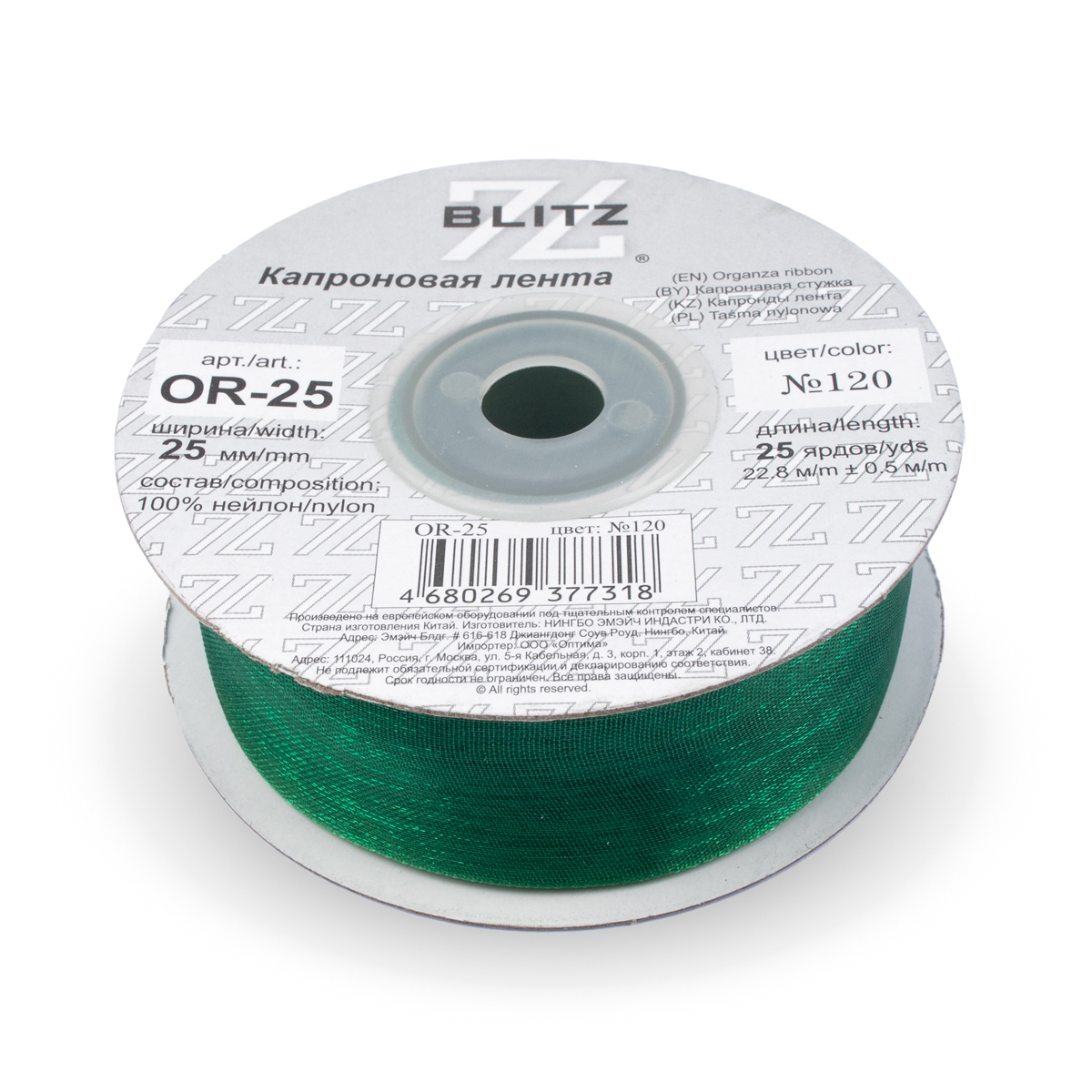 Лента капроновая 25мм OR-25 "Blitz" цв.120 изумрудно-зеленый