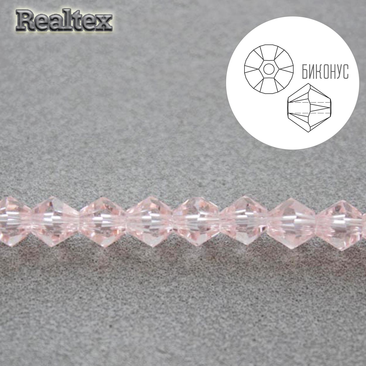 Бусины Realtex стеклянные граненые  5мм "Биконус" на нитях цв.026 розовый 