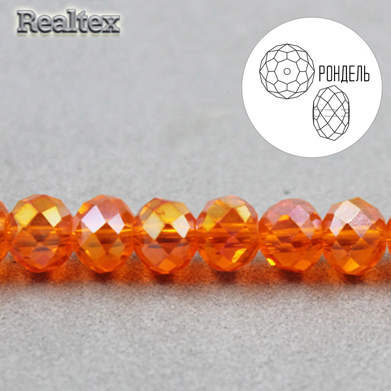Бусины Realtex стеклянные граненые  8мм "Рондель" на нитях цв.122 оранжевый АВ