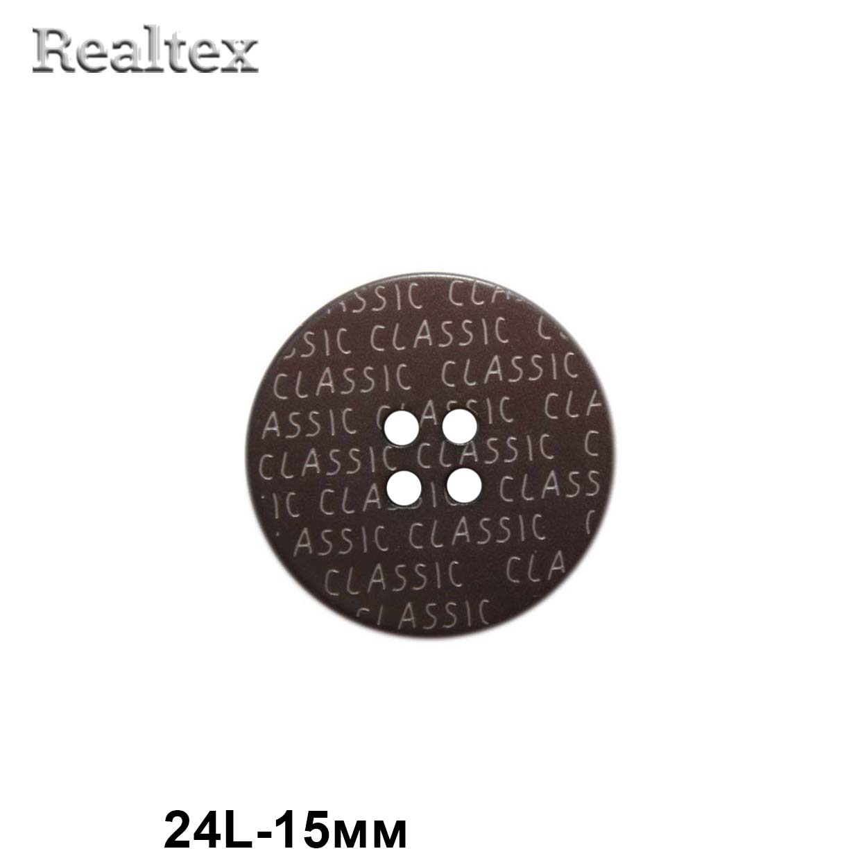 Пуговицы CX K-51 24L (144шт) цв.570-Brown