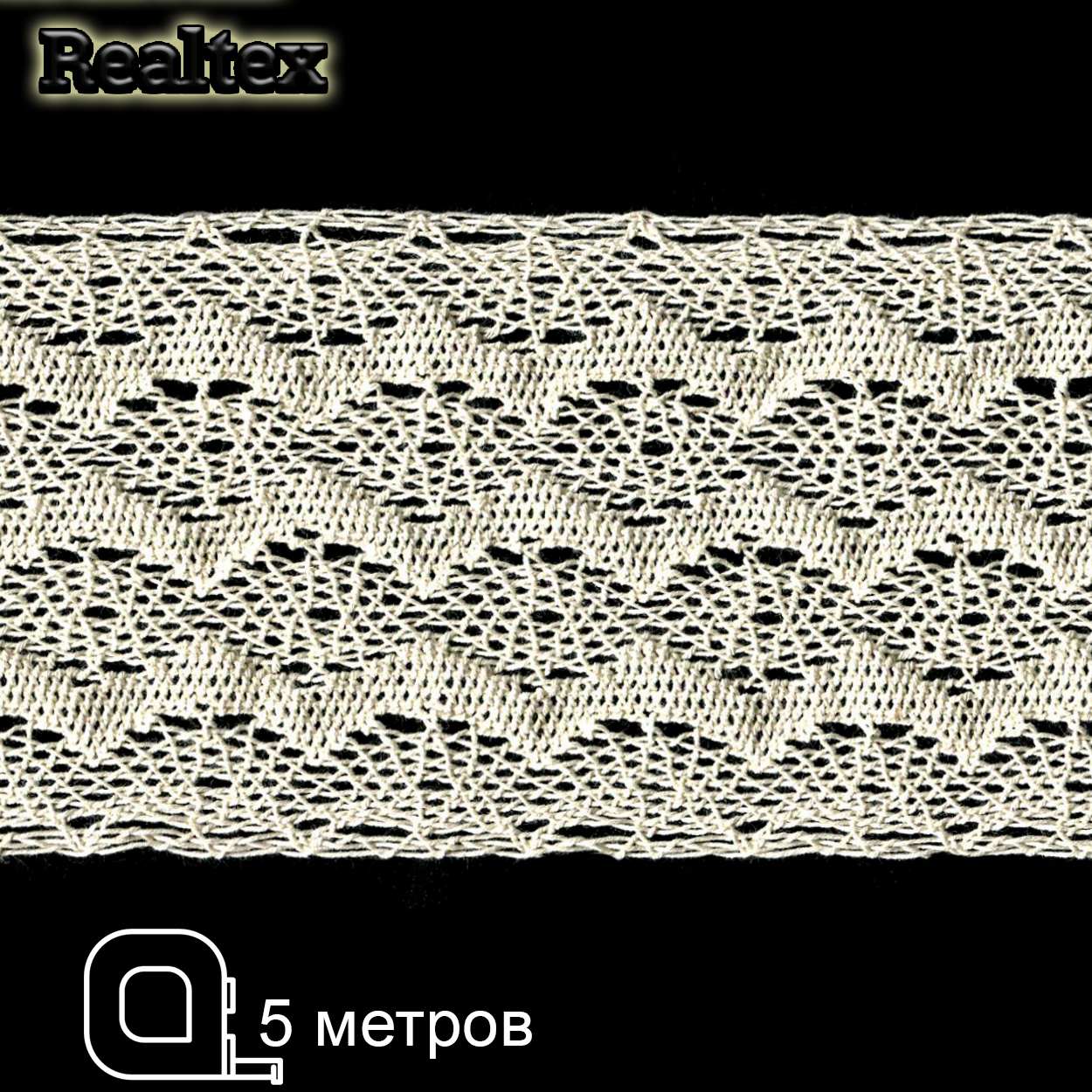 Кружево вязаное  85мм 85.01.132 ( 5м) цв.03 суровый