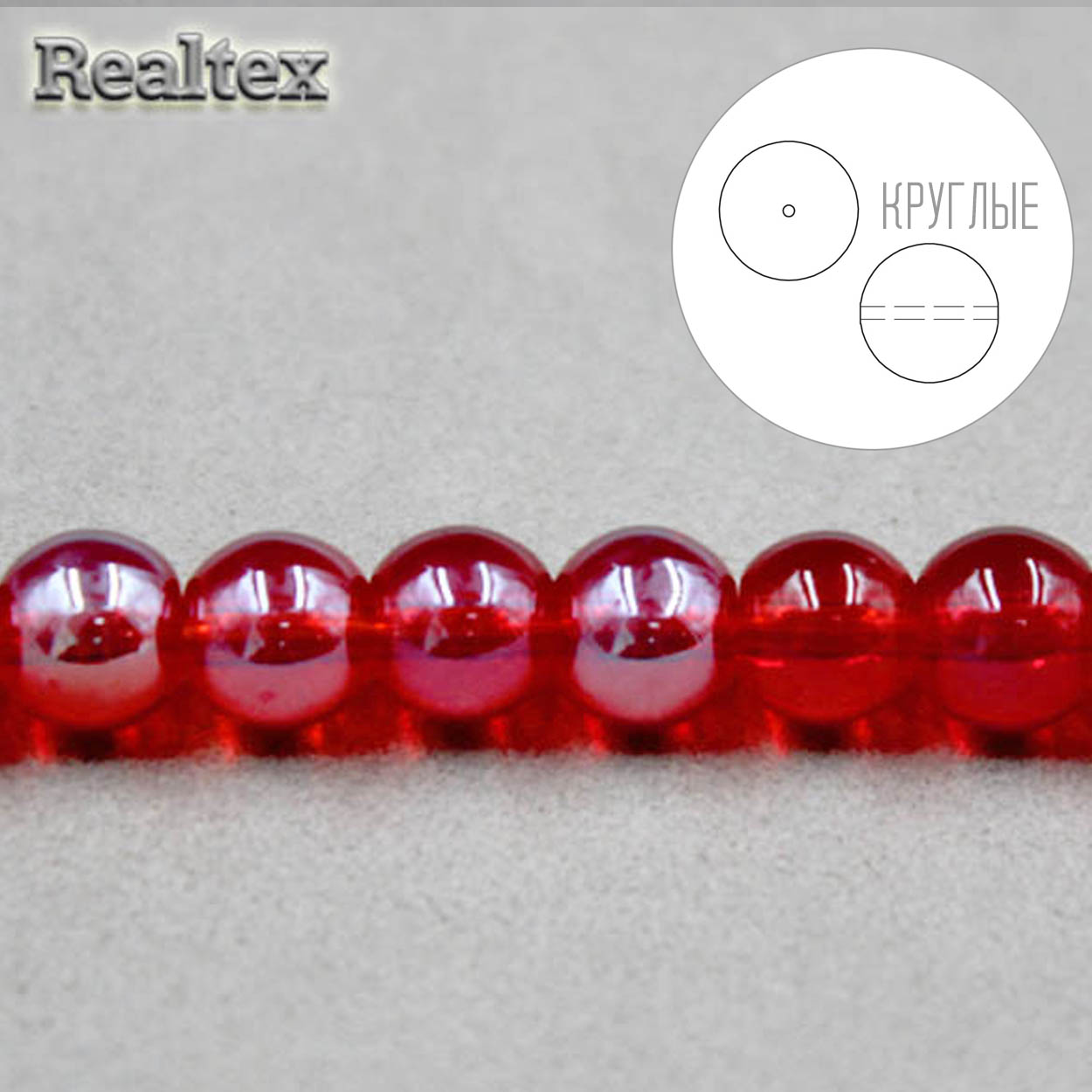 Бусины Реалтекс стеклянные 8мм "Круглые" на нитях цв.124 красный АВ