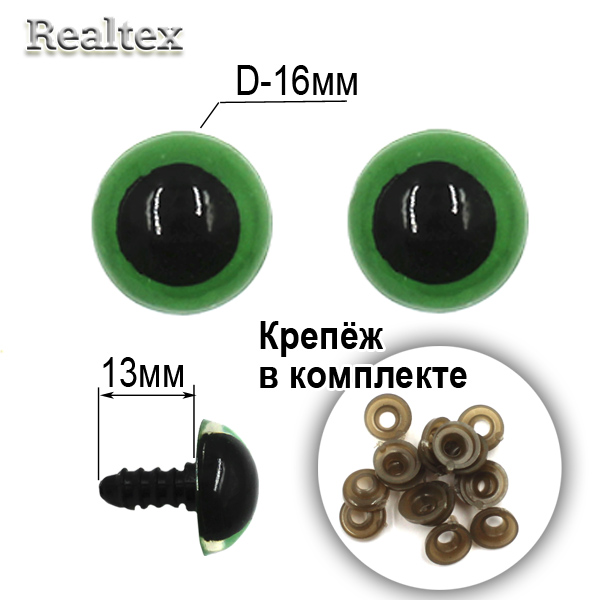  Глазки Realtex круглые винтовые R10-21 16мм с крепежом (50шт) цв.зеленый