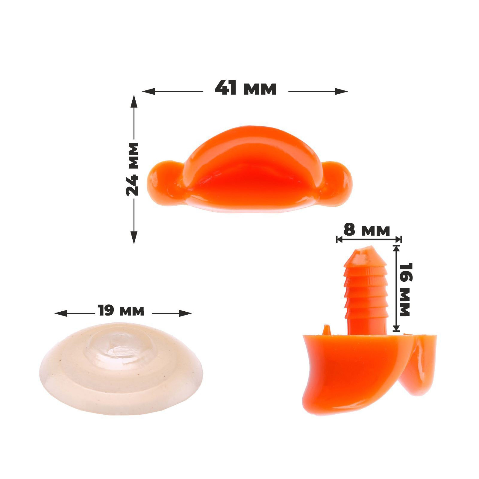 Клюв 9797052 винтовой с заглушкой (2шт) цв.оранжевый