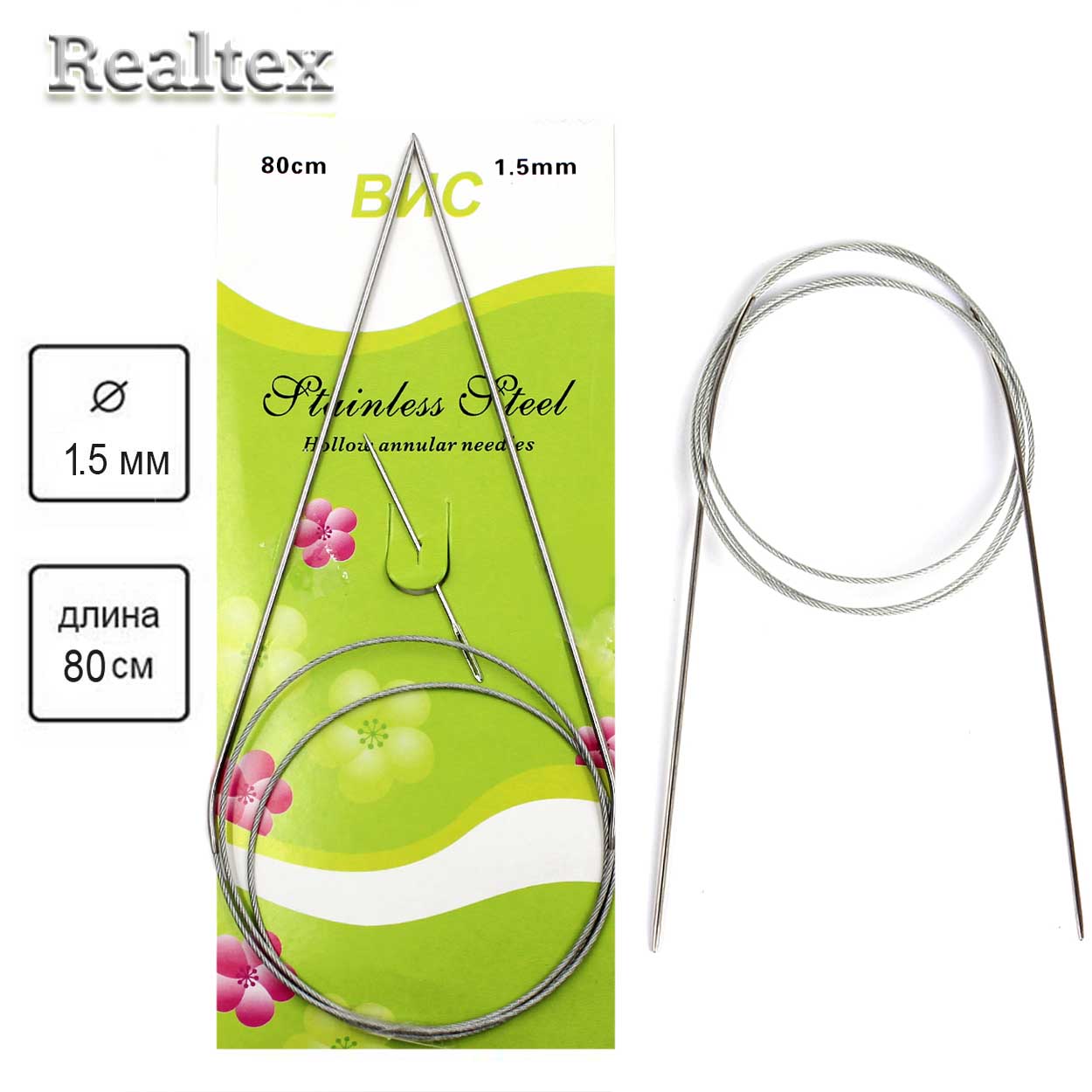 Спицы Realtex металл круговые на тросике 80см №1,5 (1шт) 