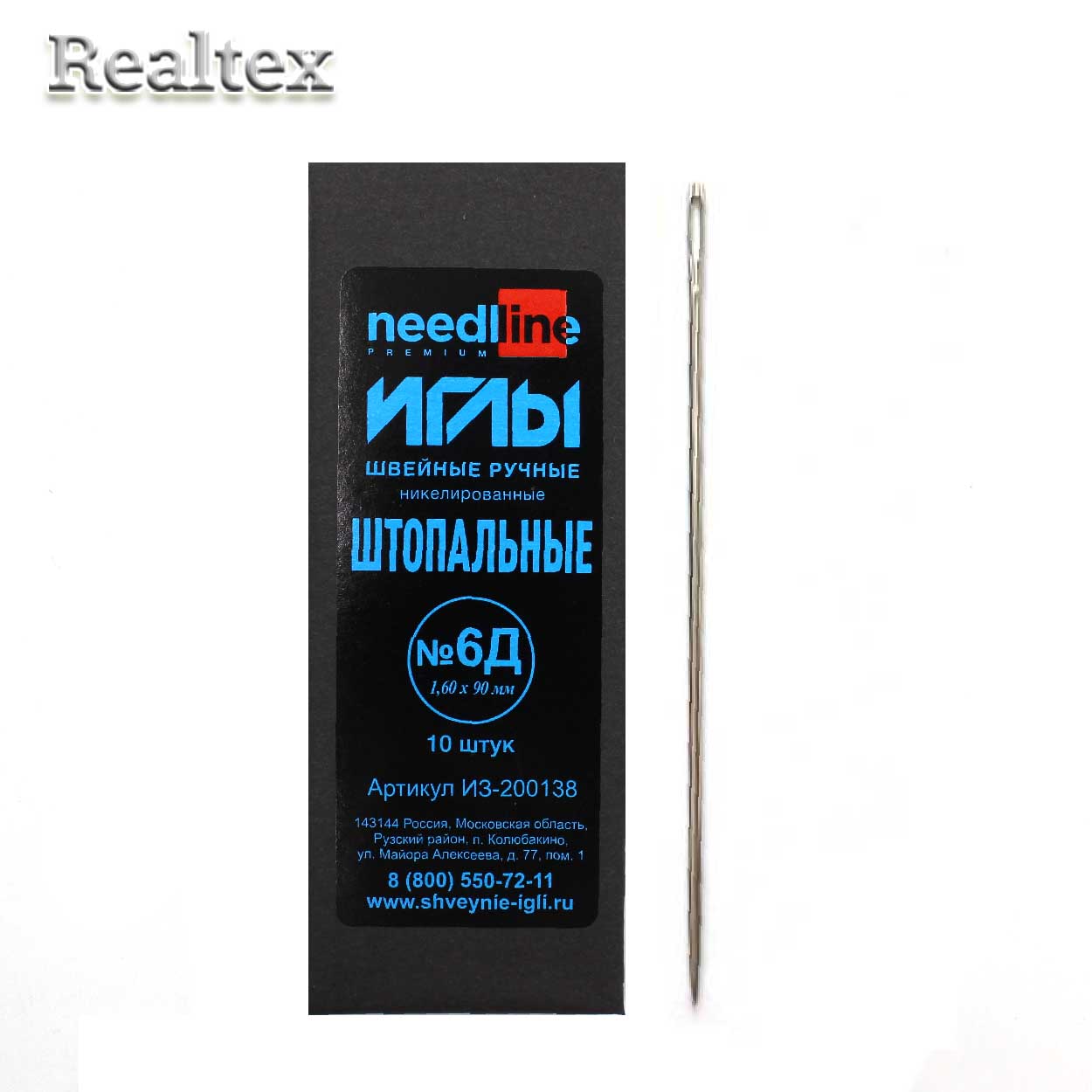 Набор игл швейных штопальных ИЗ-200138 никелированных №6Д (1,60*90мм) (10 игл)(5шт)