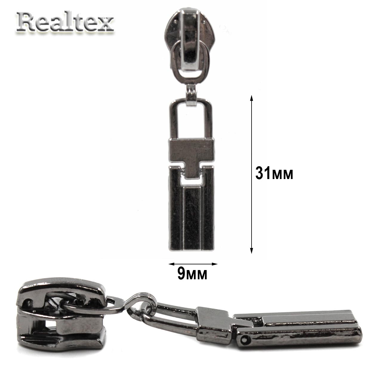 Бегунок Т.5 на витую молнию Реалтекс R-40 (25шт) цв.черный никель