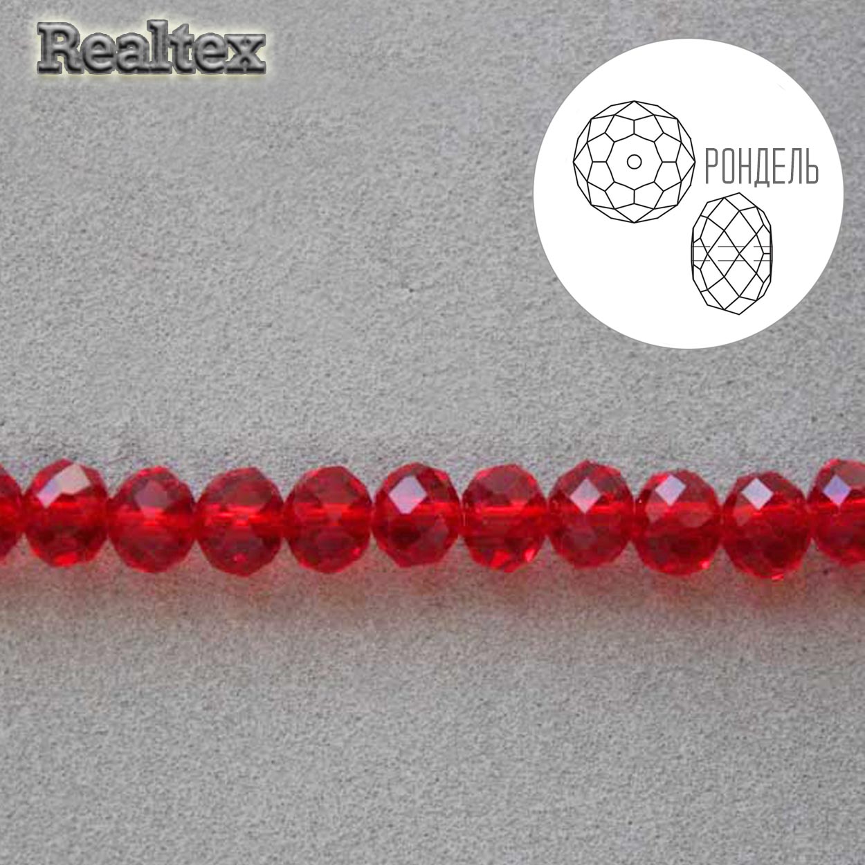 Бусины Realtex стеклянные граненые  3мм "Рондель" на нитях цв.020 красный