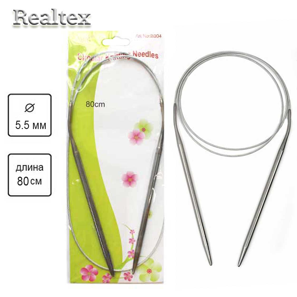Спицы Realtex металл круговые на тросике 80см №5,5 (1шт)